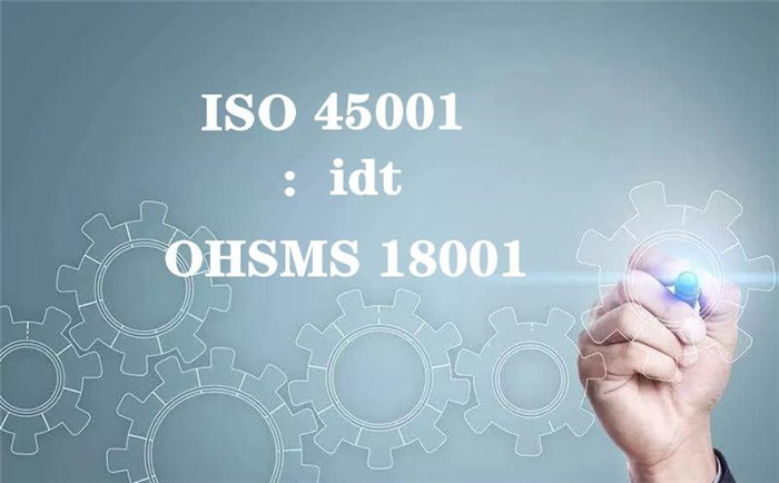 iso45001认证条件