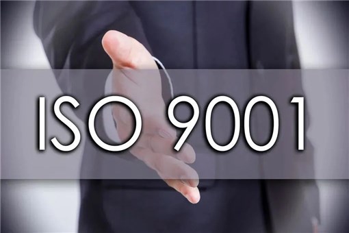 办理ISO9001质量管理体系认证的具体流程介绍